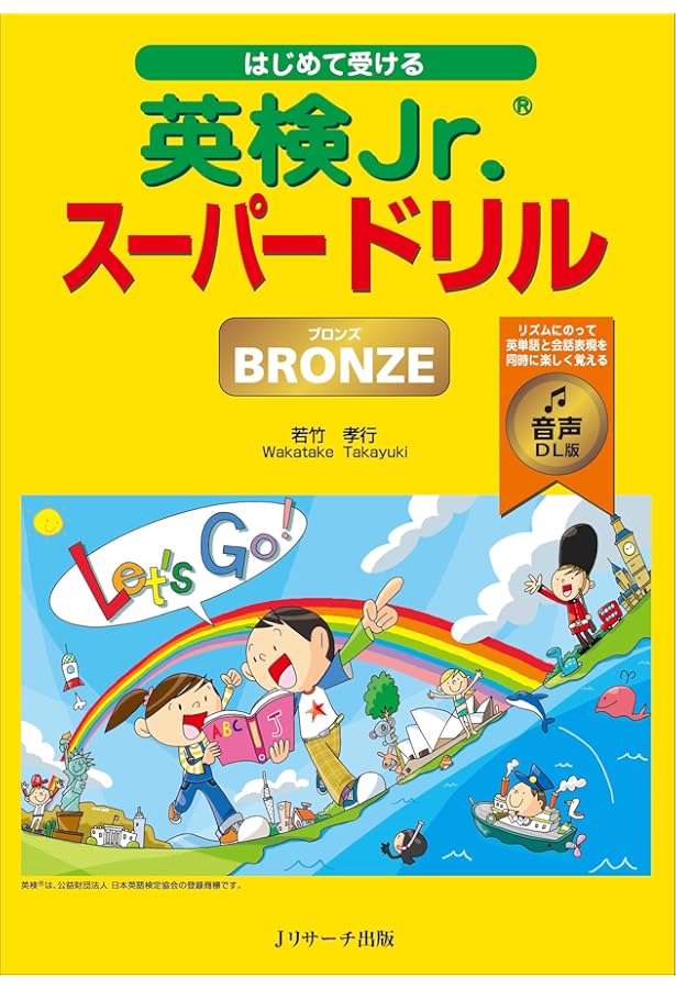 英検Jr. Bronze 模擬テスト問題集 音声ダウンロード版 |本